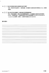 Form MC210PS Property Supplement - California (Chinese), Page 3