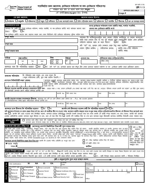 Form MV-44B  Printable Pdf