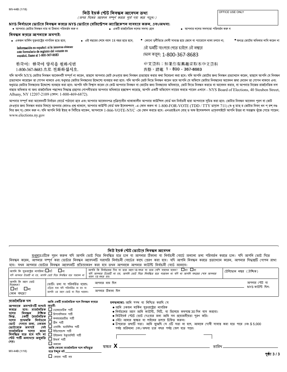 Form MV-44B Application for Permit, Driver License or Non-driver Id Card - New York (Bengali), Page 3