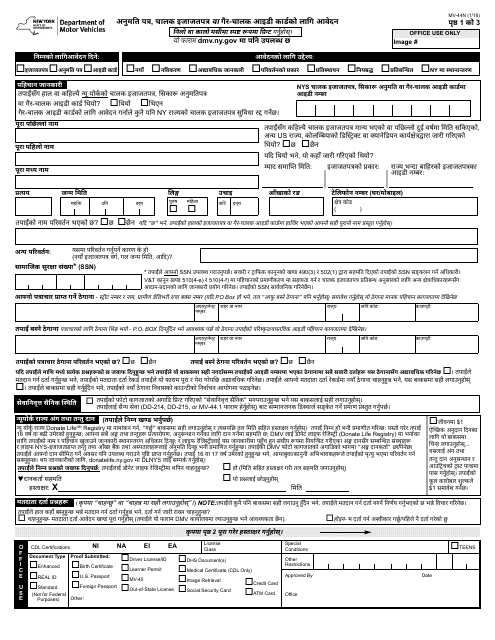 Form MV-44N  Printable Pdf