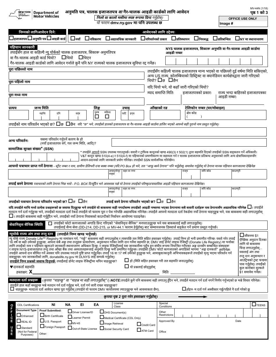 Form MV44N Download Printable PDF or Fill Online Application for