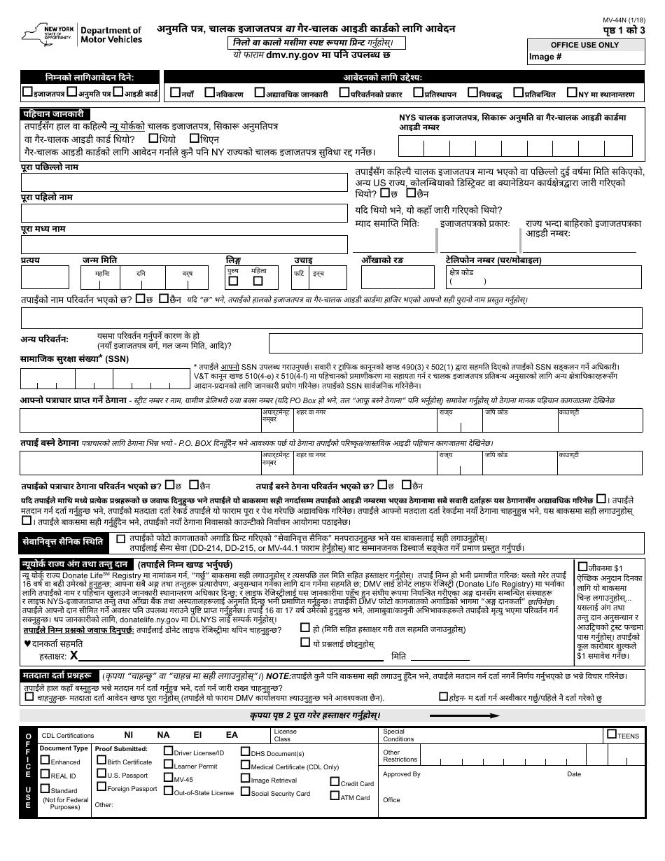 Form MV-44N Application for Permit, Driver License or Non-driver Id Card - New York (Nepali), Page 1
