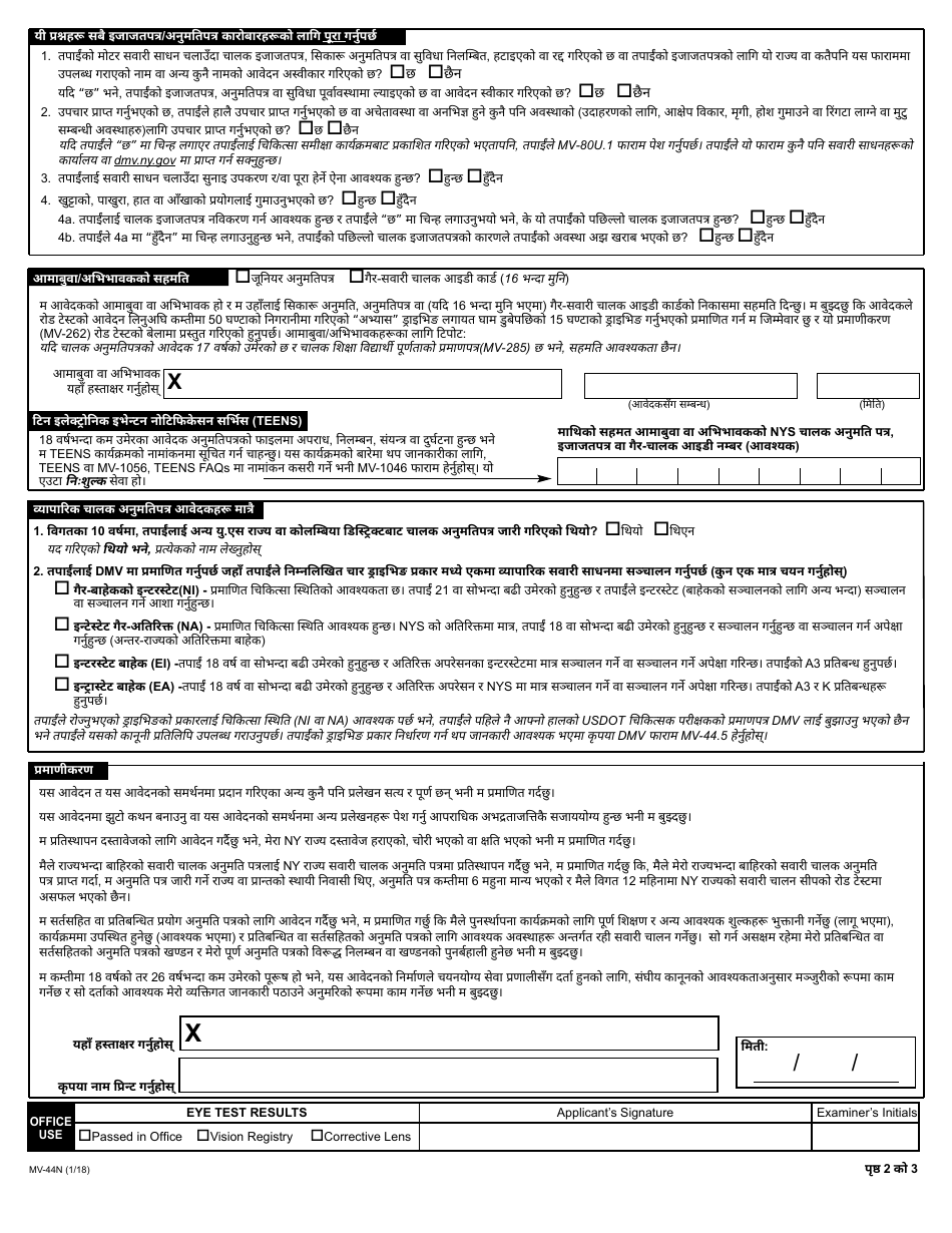 Form MV-44N Application for Permit, Driver License or Non-driver Id Card - New York (Nepali), Page 2