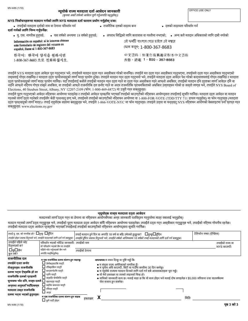 Form MV-44N Application for Permit, Driver License or Non-driver Id Card - New York (Nepali), Page 3
