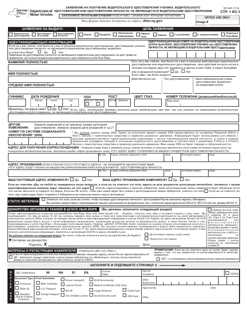 Form MV-44R  Printable Pdf