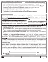 Form MV-44R Application for Permit, Driver License or Non-driver Id Card - New York (Russian), Page 2