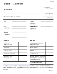 Document preview: Financing Disclosure - Sale of Used Car - New York City (Chinese)