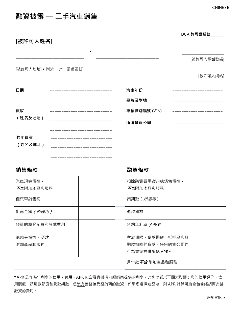 Financing Disclosure - Sale of Used Car - New York City (Chinese), Page 1
