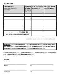 Financing Disclosure - Sale of Used Car - New York City (Chinese), Page 2