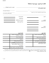 Document preview: Financing Disclosure - Sale of Used Car - New York City (Arabic)