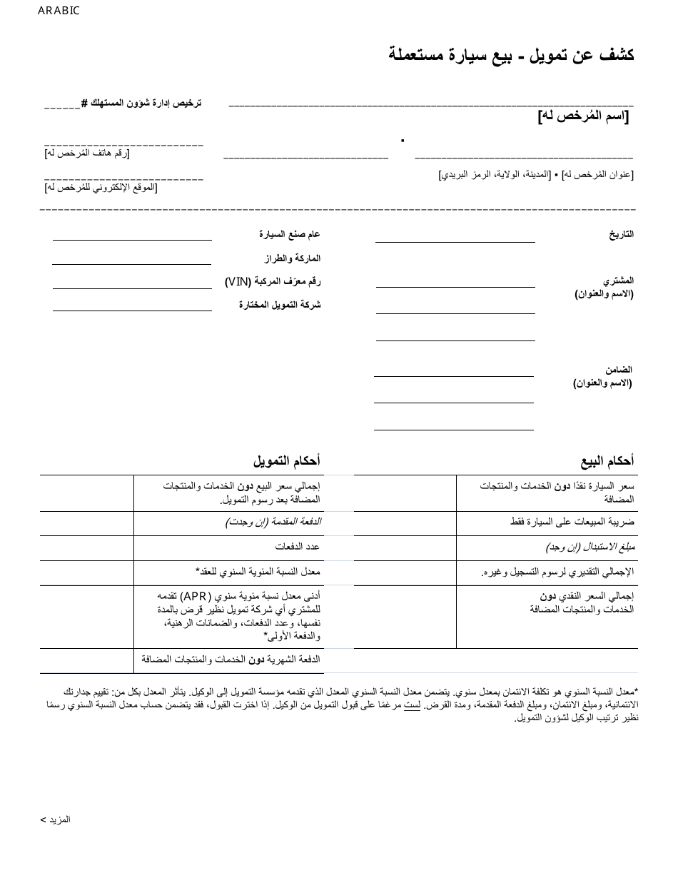 Financing Disclosure - Sale of Used Car - New York City (Arabic), Page 1