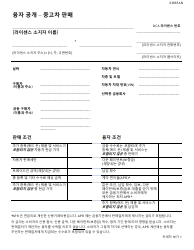 Document preview: Financing Disclosure - Sale of Used Car - New York City (Korean)