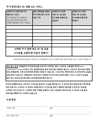 Financing Disclosure - Sale of Used Car - New York City (Korean), Page 2