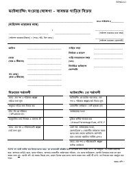 Document preview: Financing Disclosure - Sale of Used Car - New York City (Bengali)