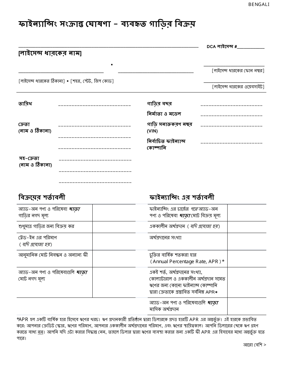 Financing Disclosure - Sale of Used Car - New York City (Bengali), Page 1