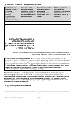 Financing Disclosure - Sale of Used Car - New York City (Russian), Page 2