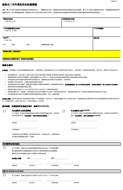 Nyc Used Car Contract Cancellation Option - New York City (Chinese) Download Pdf