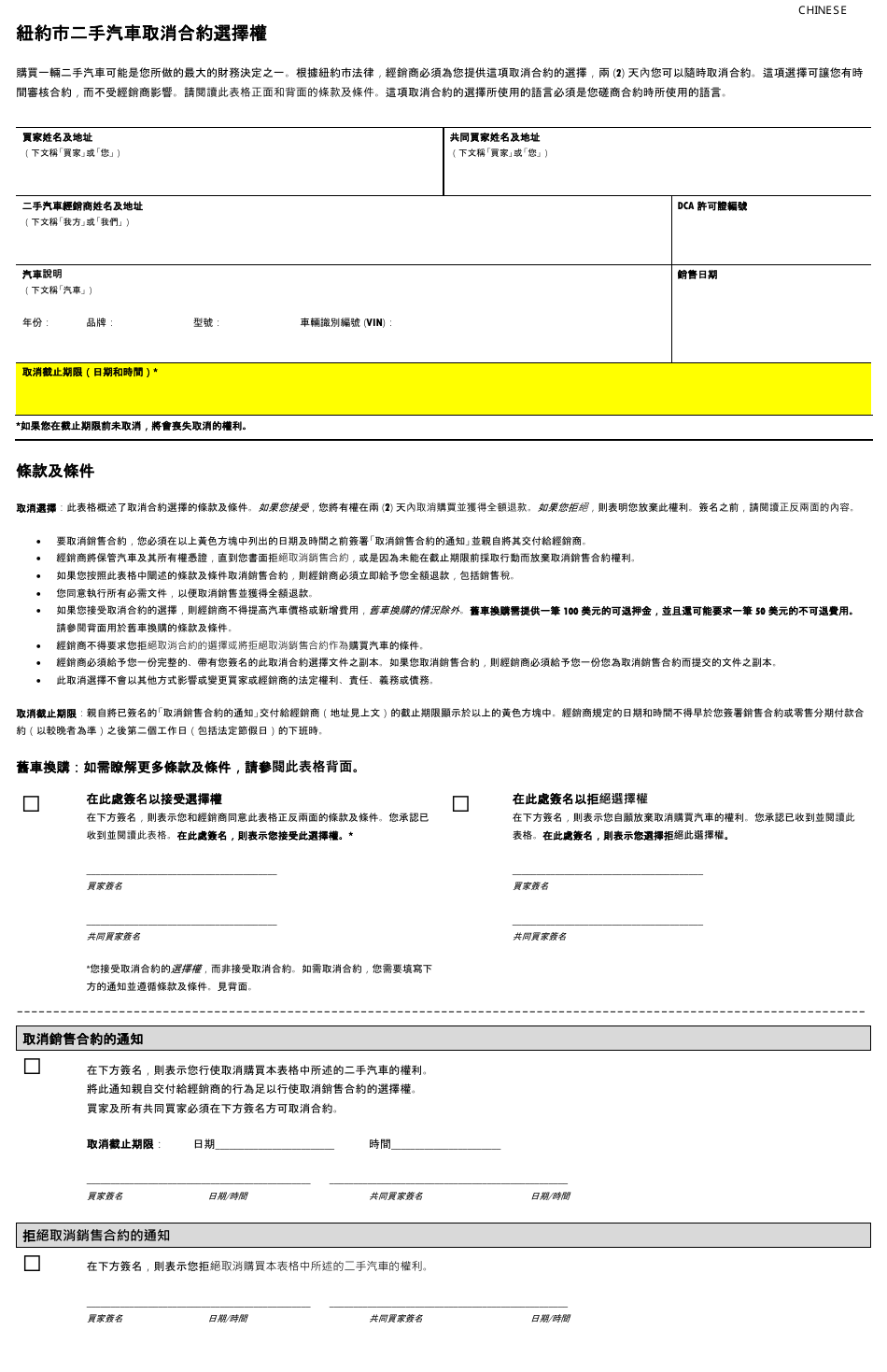 Nyc Used Car Contract Cancellation Option - New York City (Chinese), Page 1