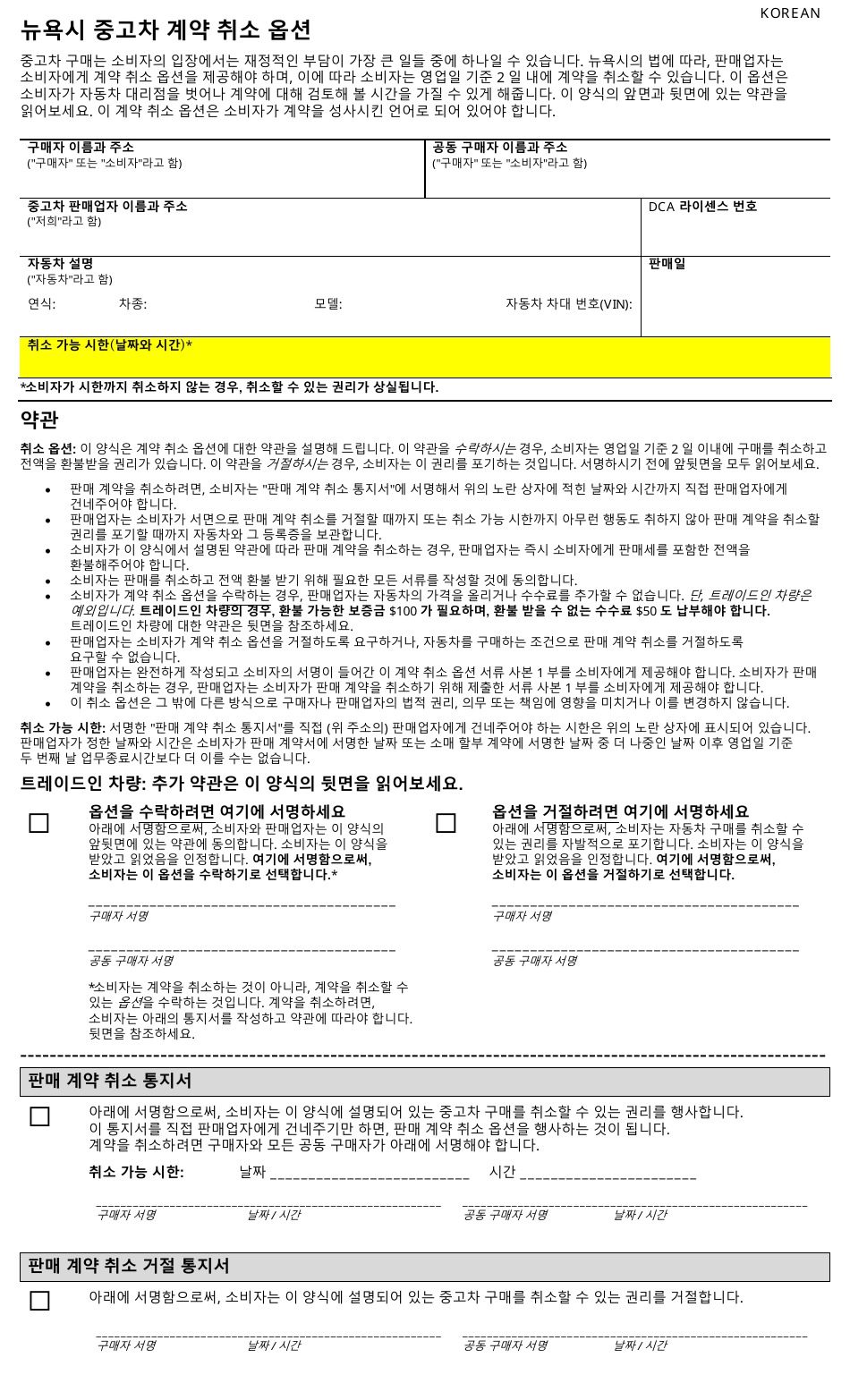 Nyc Used Car Contract Cancellation Option - New York City (Korean), Page 1