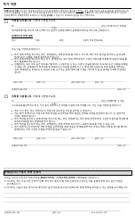 Nyc Used Car Contract Cancellation Option - New York City (Korean), Page 2