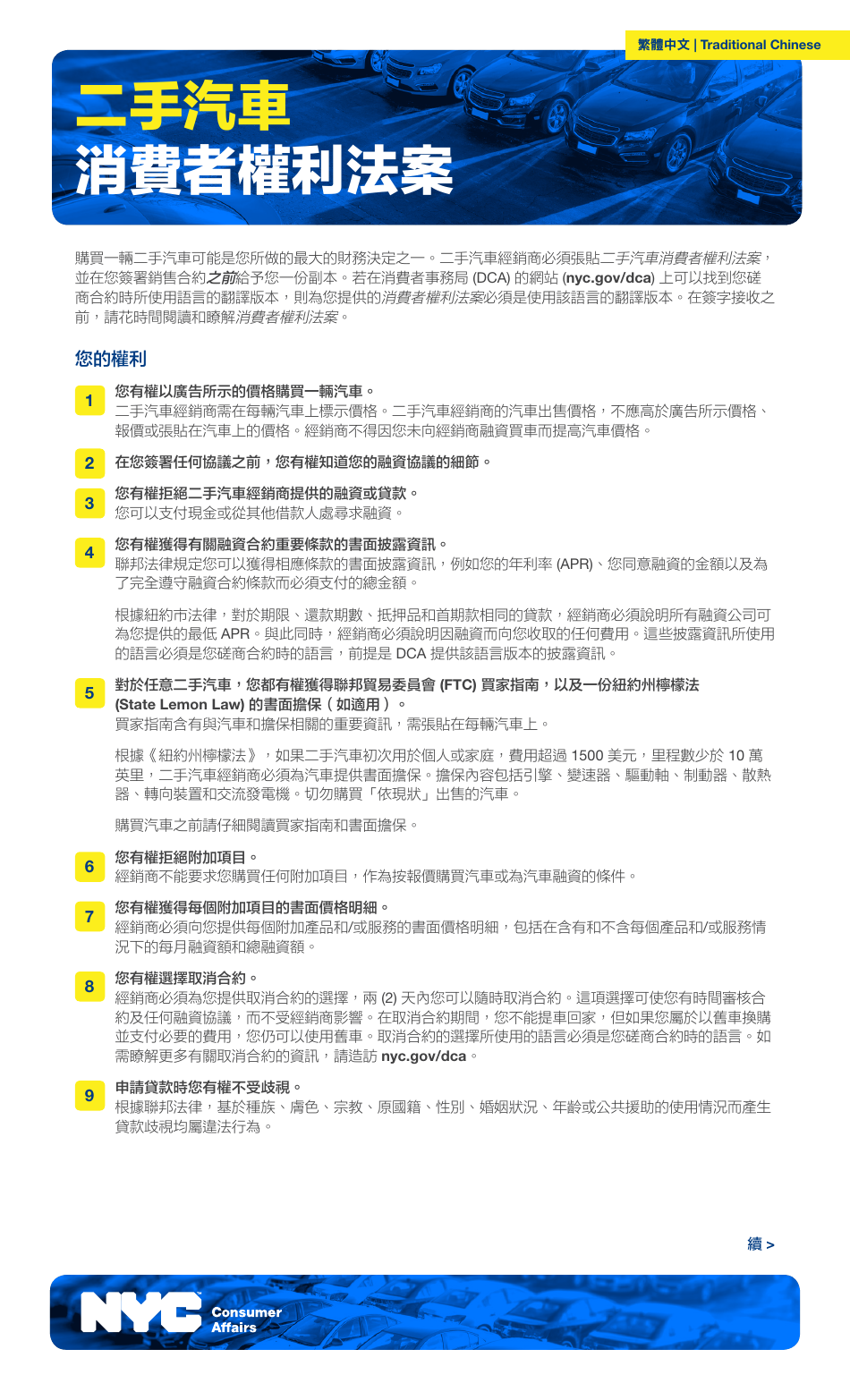 Used Car Consumer Bill of Rights - New York City (Chinese), Page 1