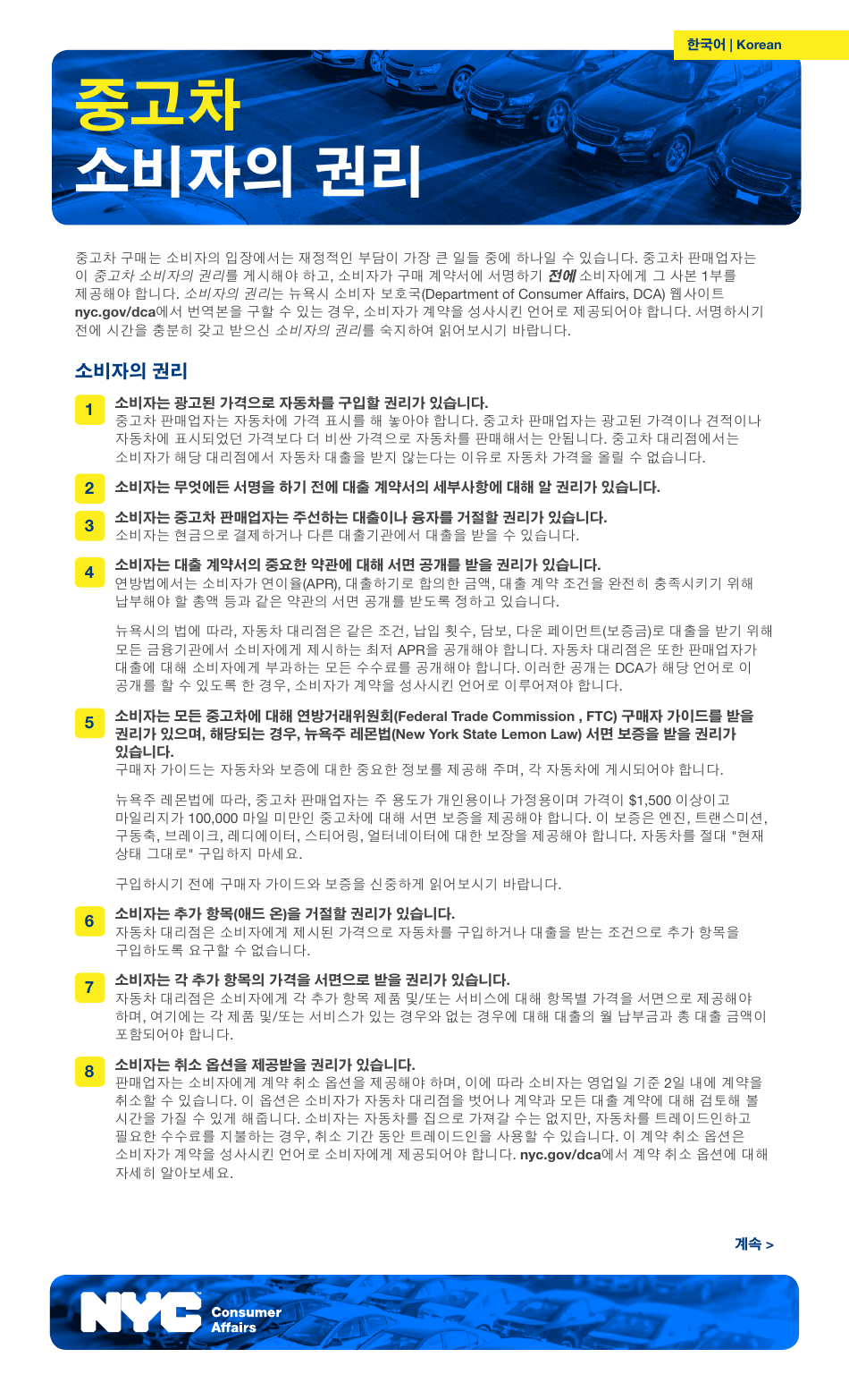 Used Car Consumer Bill of Rights - New York City (Korean), Page 1