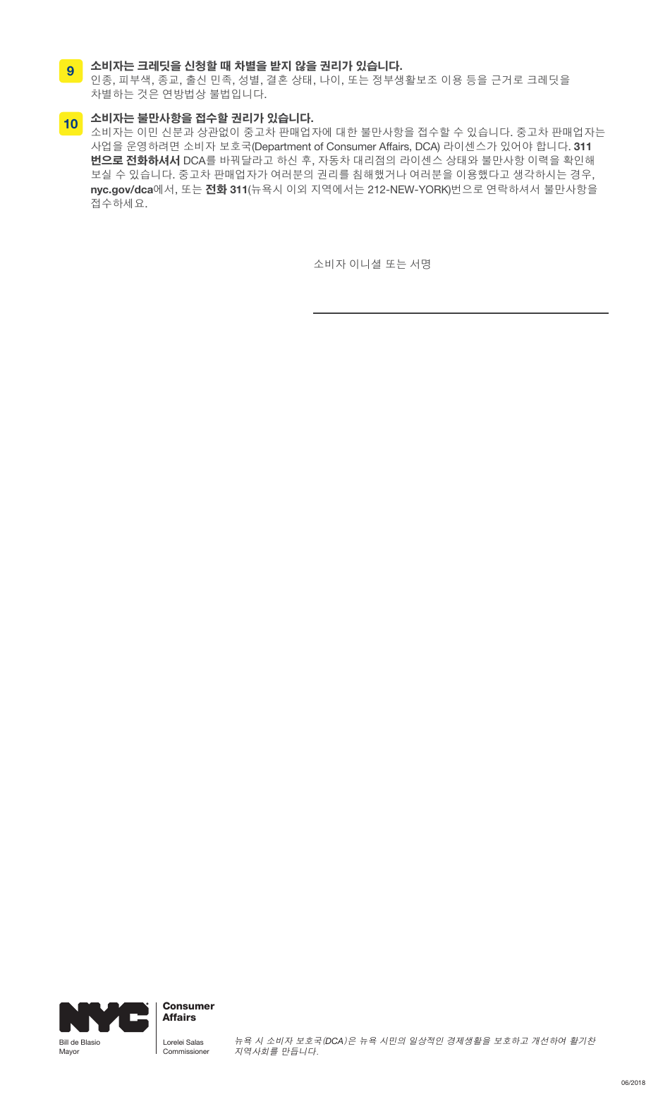 Used Car Consumer Bill of Rights - New York City (Korean), Page 2