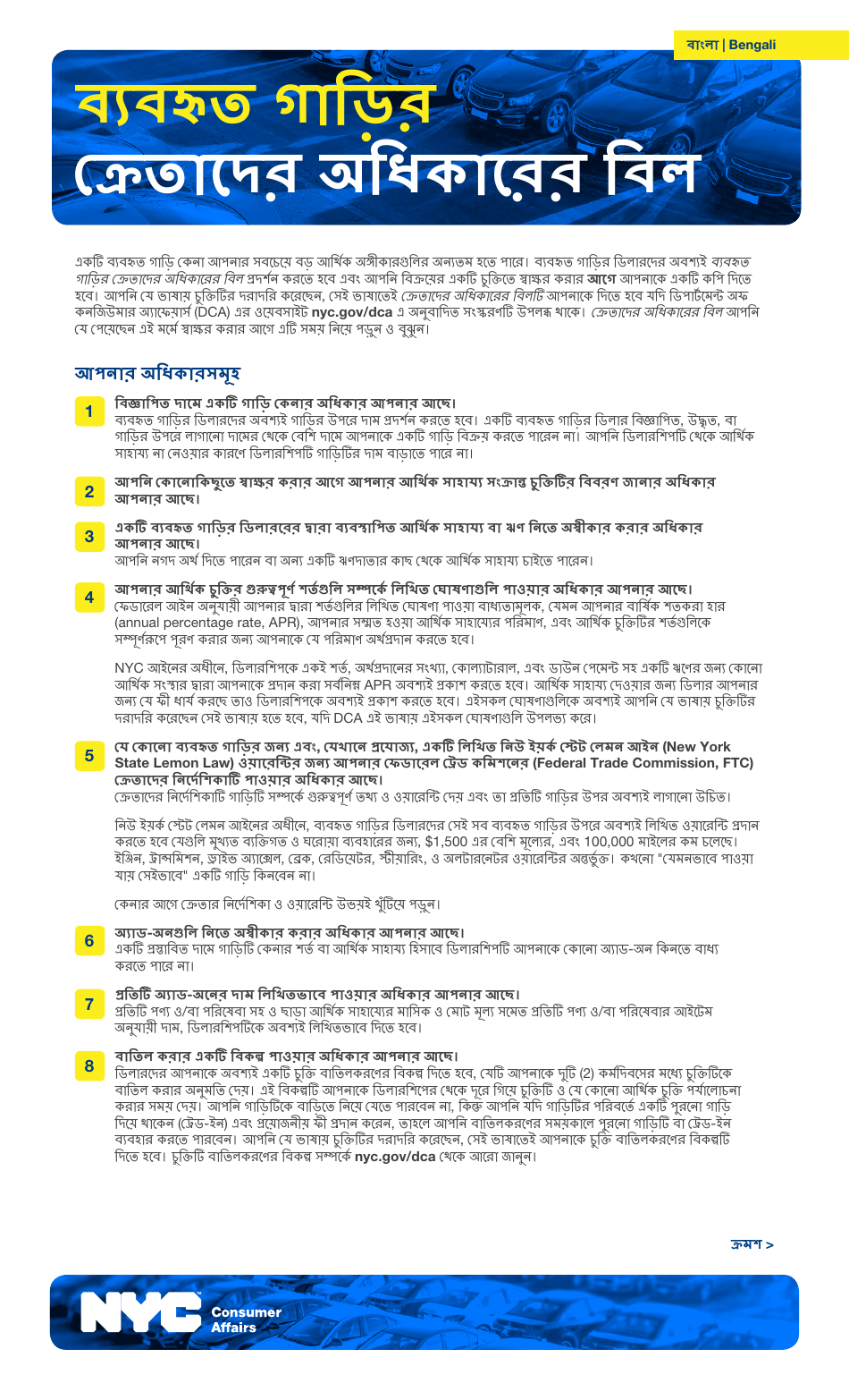 Used Car Consumer Bill of Rights - New York City (Bengali), Page 1
