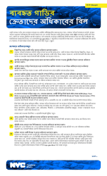Document preview: Used Car Consumer Bill of Rights - New York City (Bengali)