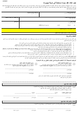 Document preview: Nyc Used Car Contract Cancellation Option - New York City (Arabic)