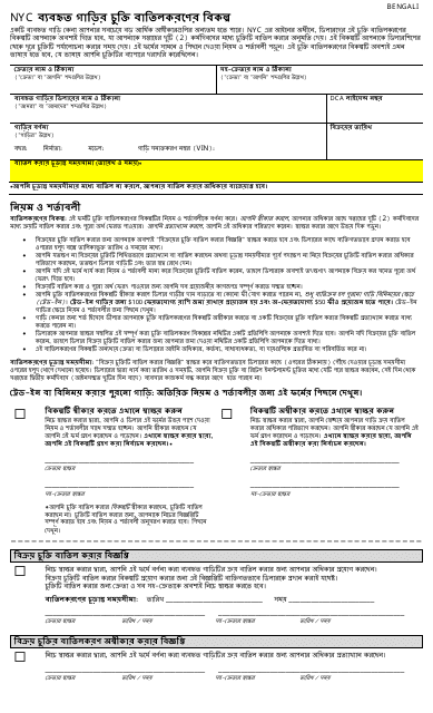 Nyc Used Car Contract Cancellation Option - New York City (Bengali)
