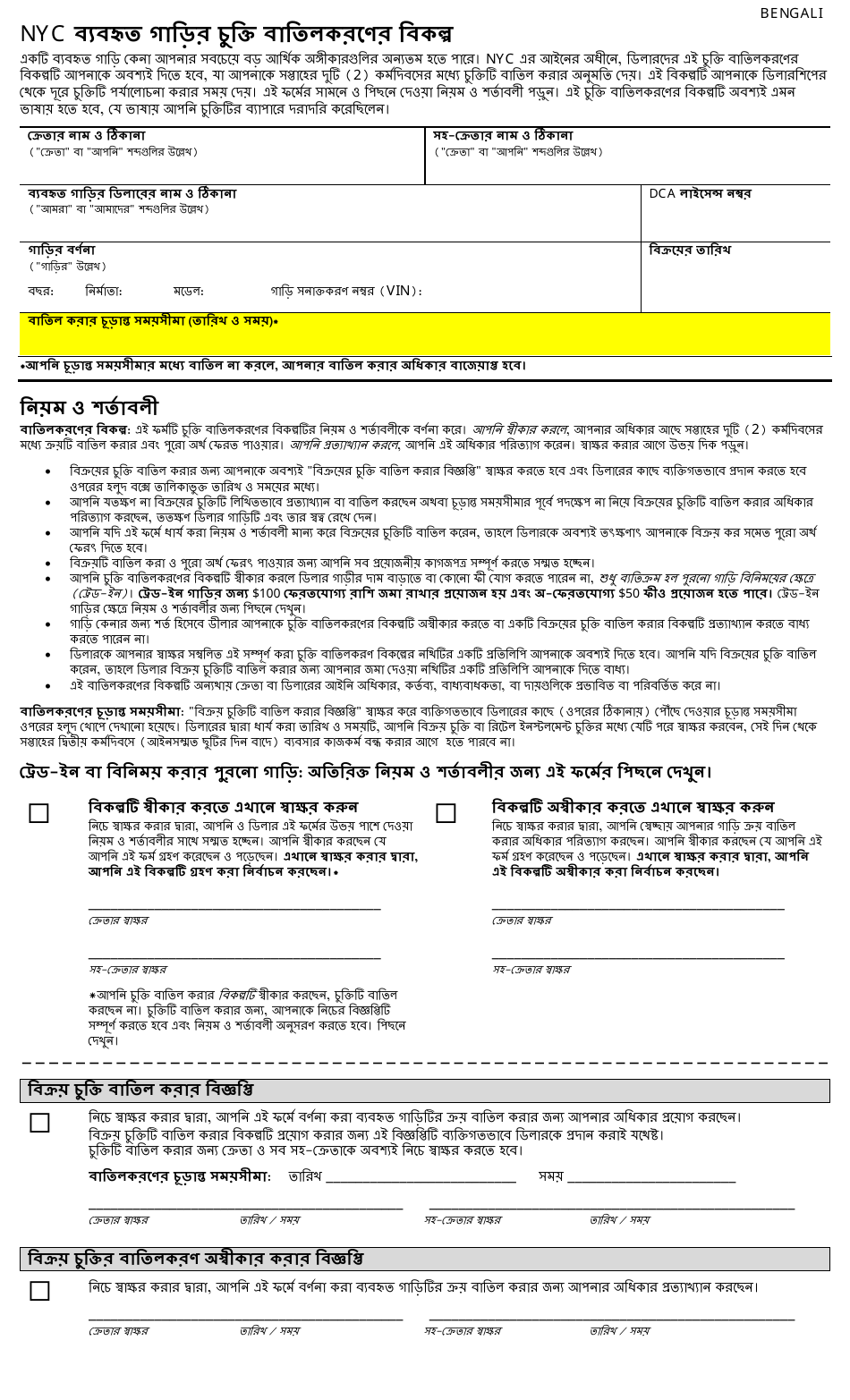 Nyc Used Car Contract Cancellation Option - New York City (Bengali), Page 1