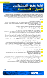 Used Car Consumer Bill of Rights - New York City (Arabic)