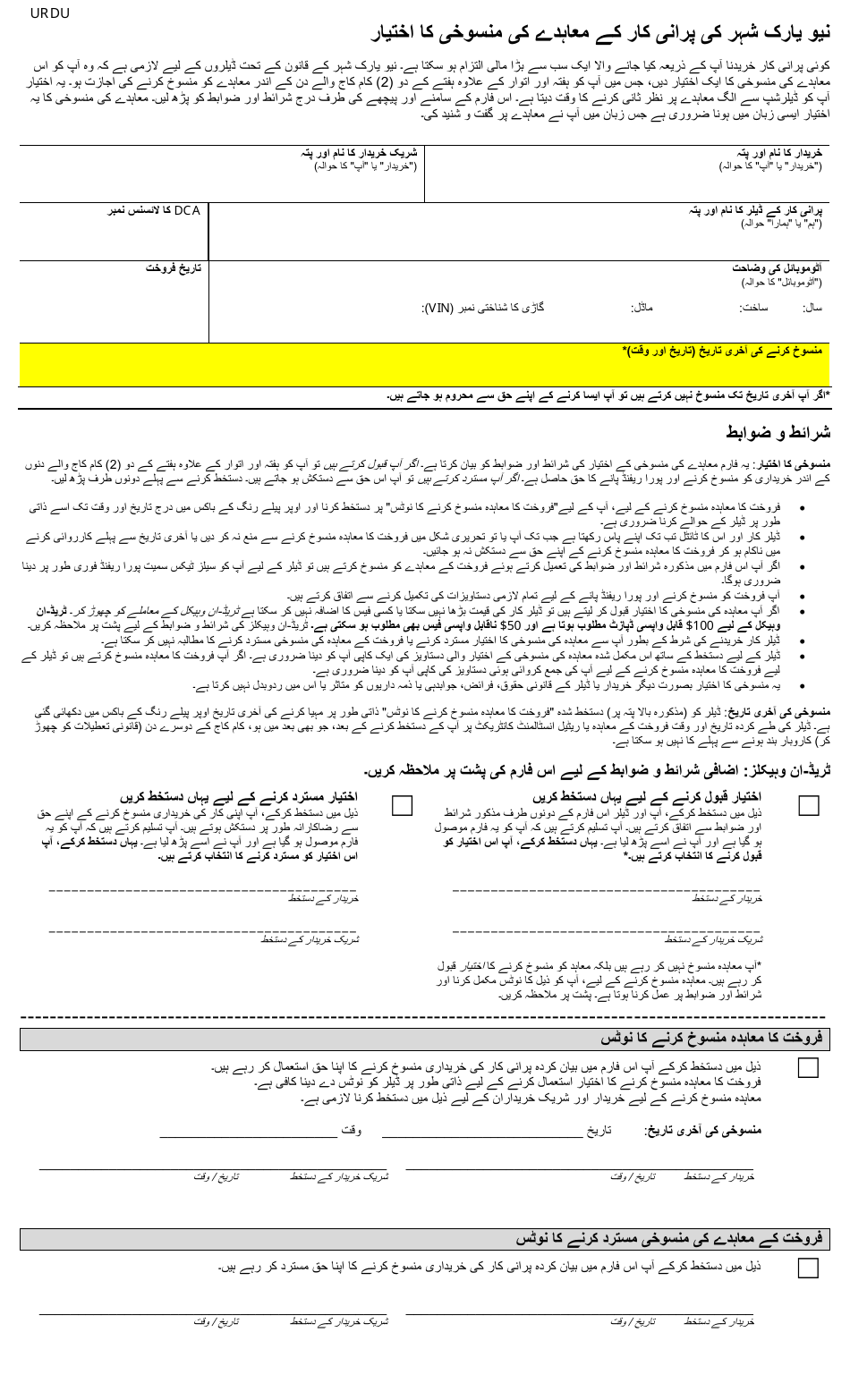 Nyc Used Car Contract Cancellation Option - New York City (Urdu), Page 1