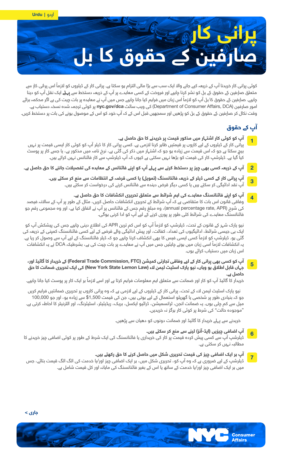 Used Car Consumer Bill of Rights - New York City (Urdu), Page 1