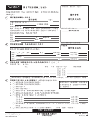 Document preview: Form DV-100 C Request for Domestic Violence Restraining Order - California (Chinese)