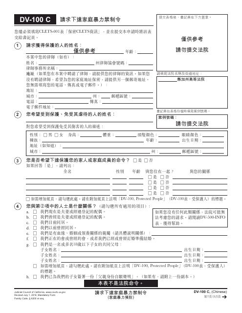 Form DV-100 C  Printable Pdf