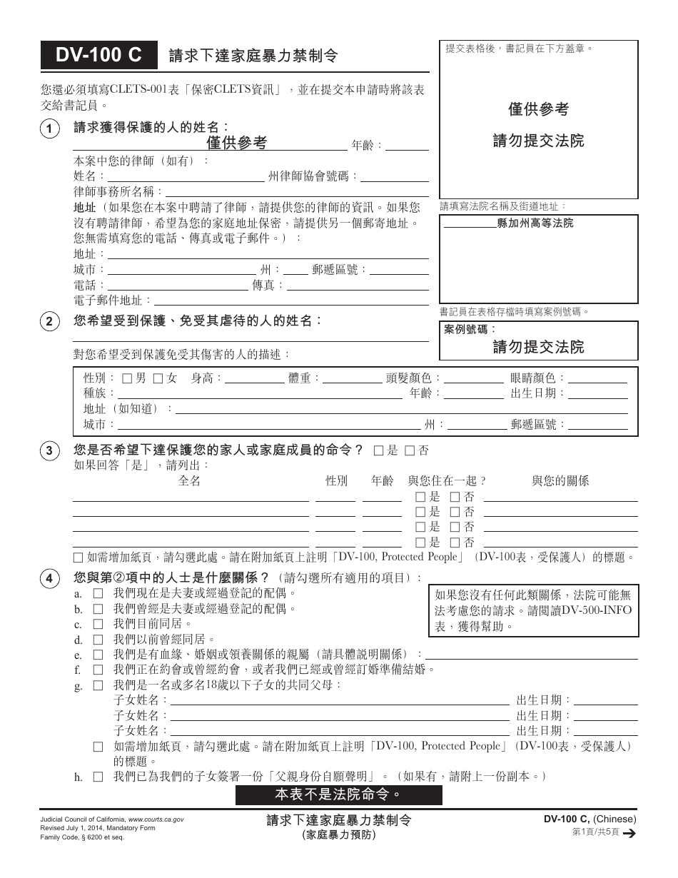 Form DV-100 C Request for Domestic Violence Restraining Order - California (Chinese), Page 1