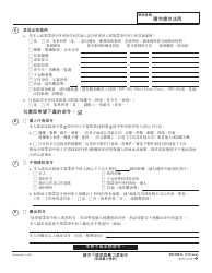 Form DV-100 C Request for Domestic Violence Restraining Order - California (Chinese), Page 2