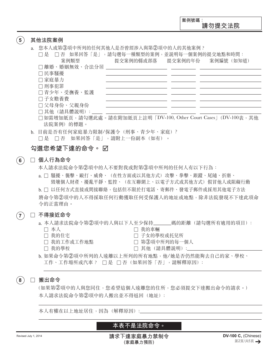Form DV-100 C Request for Domestic Violence Restraining Order - California (Chinese), Page 2