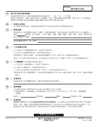 Form DV-100 C Request for Domestic Violence Restraining Order - California (Chinese), Page 3