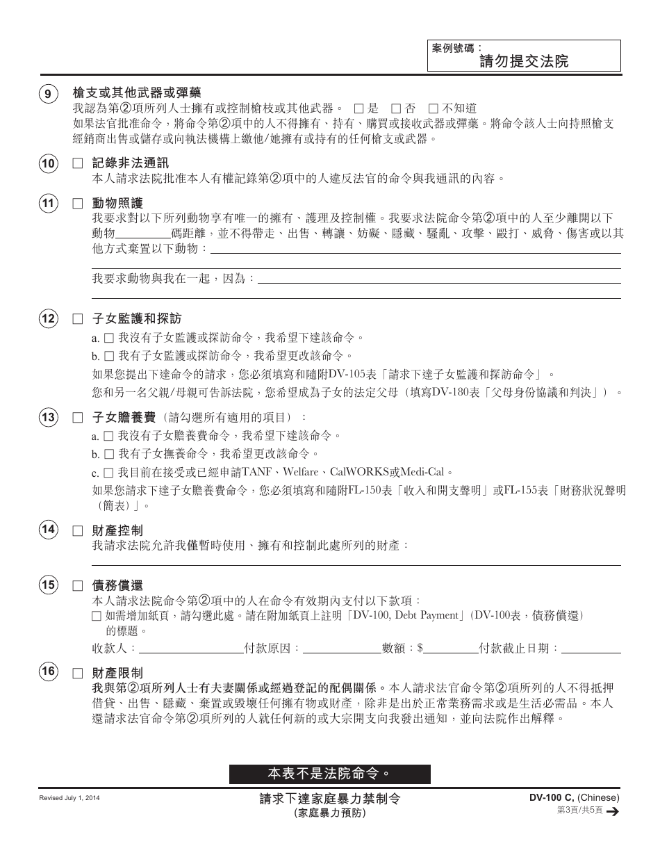 Form DV-100 C Request for Domestic Violence Restraining Order - California (Chinese), Page 3