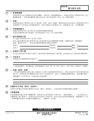 Form DV-100 C Request for Domestic Violence Restraining Order - California (Chinese), Page 4