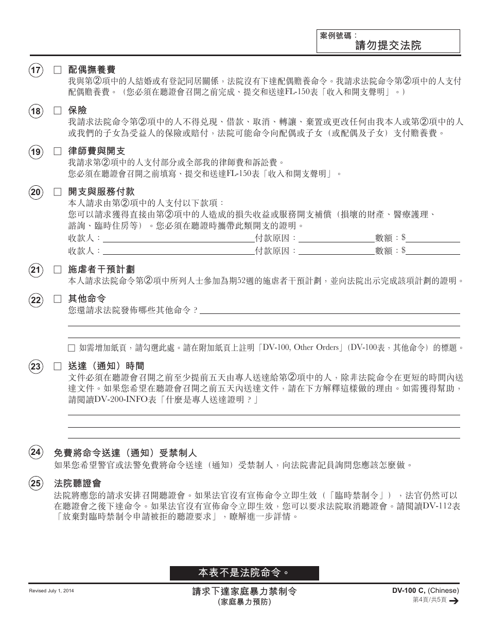 Form DV-100 C Request for Domestic Violence Restraining Order - California (Chinese), Page 4