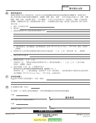 Form DV-100 C Request for Domestic Violence Restraining Order - California (Chinese), Page 5