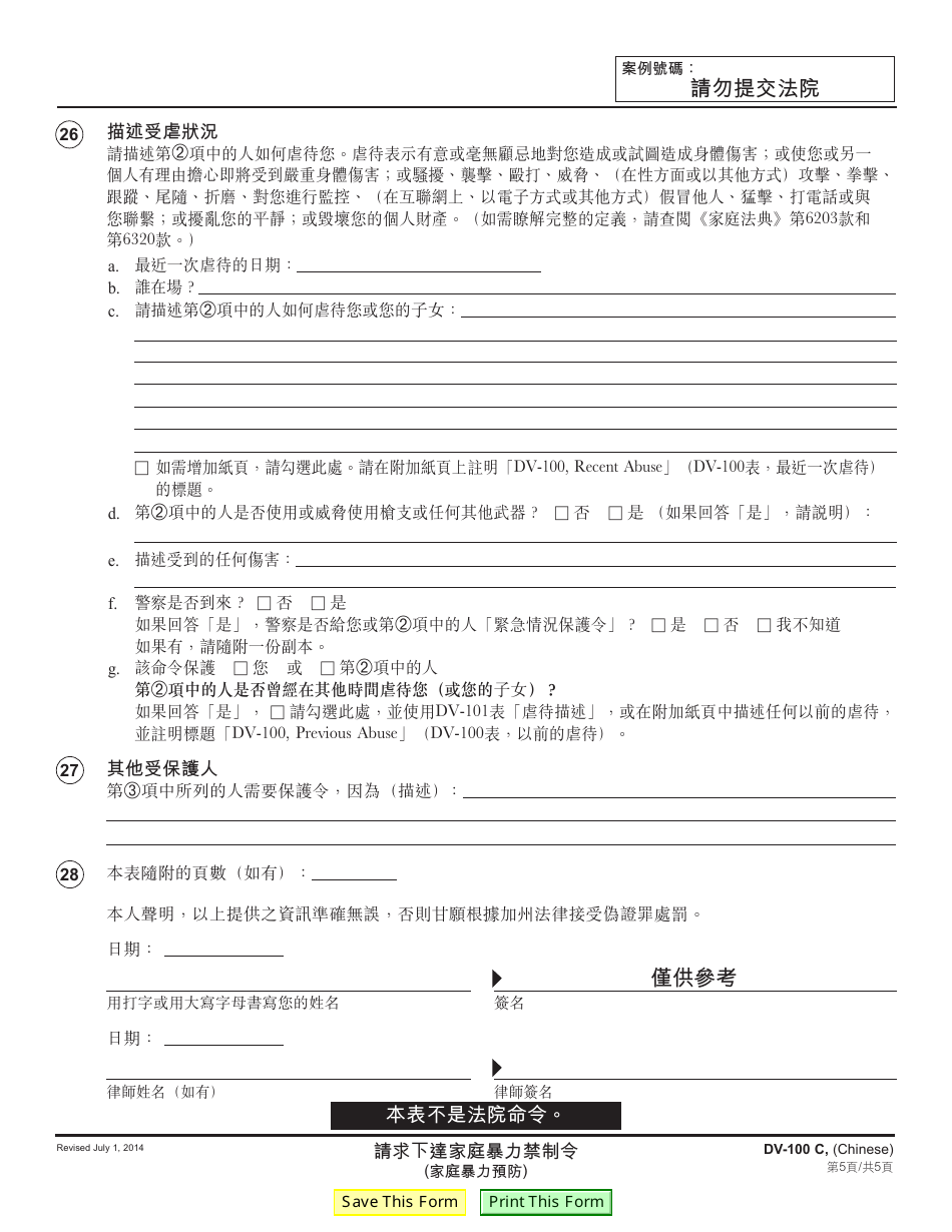 Form DV-100 C Request for Domestic Violence Restraining Order - California (Chinese), Page 5