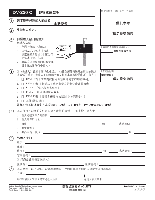Form DV-250 C  Printable Pdf