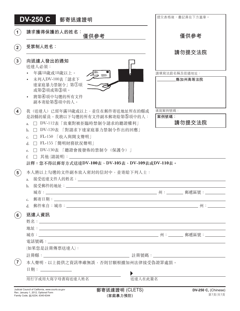 Form DV-250 C Proof of Service by Mail (Clets) - Domestic Violence Prevention - California (Chinese), Page 1