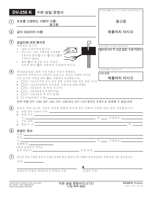 Form DV-250 K Proof of Service by Mail - California (Korean)