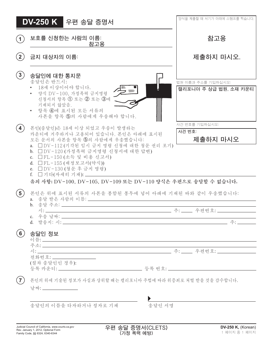 Form DV-250 K Proof of Service by Mail - California (Korean), Page 1